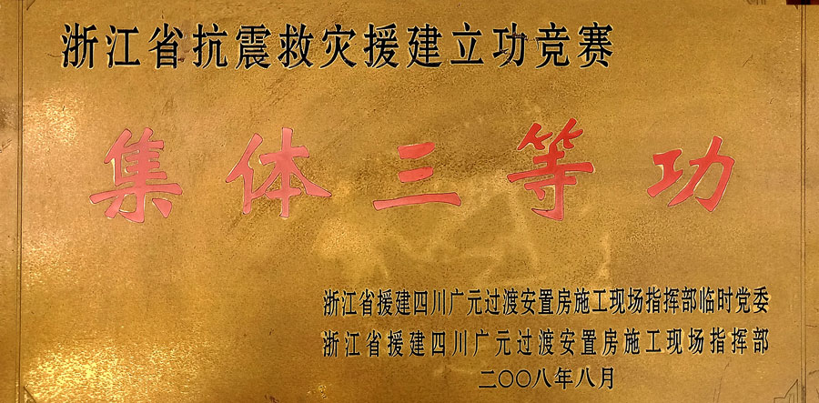 荆州市龙德集成房屋股份有限公司